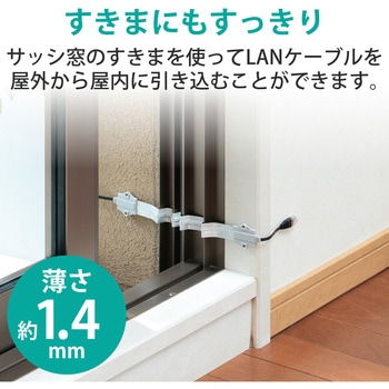 LANケーブル CAT5E 屋外対応 すきま 忍者ケーブル 高耐久 アルミ強化フラットケーブル 50cm エレコム