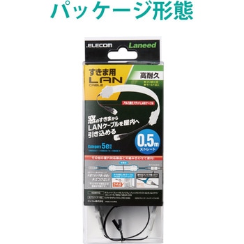LANケーブル CAT5E 屋外対応 すきま 忍者ケーブル 高耐久 アルミ強化フラットケーブル 50cm エレコム