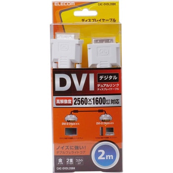 エレコム ディスプレイケーブル DVI-D24pin デュアルリンク デジタル