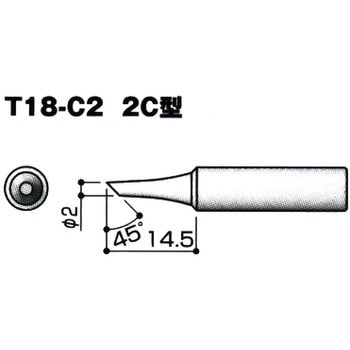 交換こて先 T18シリーズ 白光