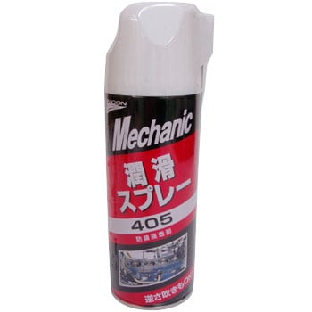 15820 潤滑スプレー 405 1本(420mL) UNiCON(ユニコン) 【通販モノタロウ】
