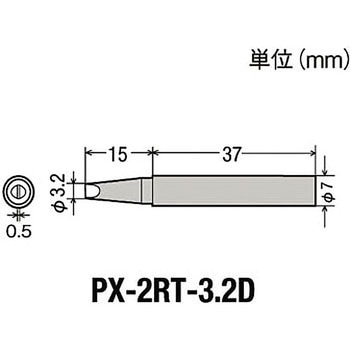 PX-2RTシリーズこて先 goot(太洋電機産業)
