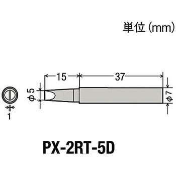 PX-2RTシリーズこて先 goot(太洋電機産業)