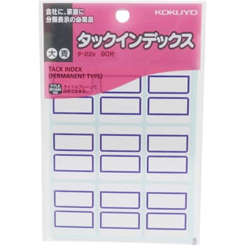 タックインデックス(紙ラベル) コクヨ