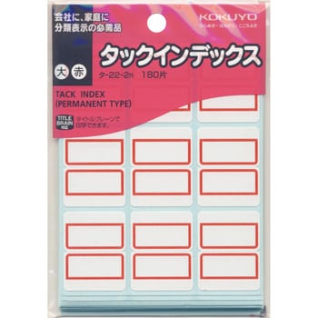 タックインデックス(紙ラベル) コクヨ