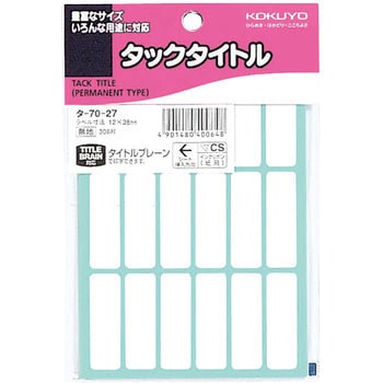 タックタイトル コクヨ