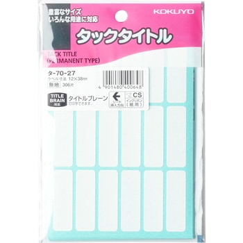 タックタイトル コクヨ