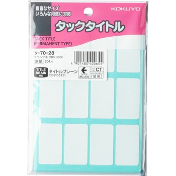 タックタイトル コクヨ