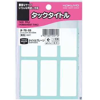 タックタイトル コクヨ