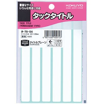 タックタイトル コクヨ