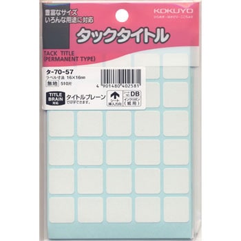 タックタイトル コクヨ
