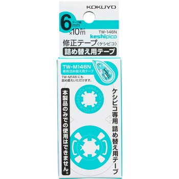 修正テープ＜ケシピコ・詰め替え用テープ＞ コクヨ