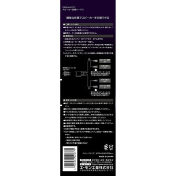 2077 スピーカー変換ハーネス 1セット(2本) エーモン工業 【通販サイト