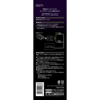 車速配線カプラー エーモン工業