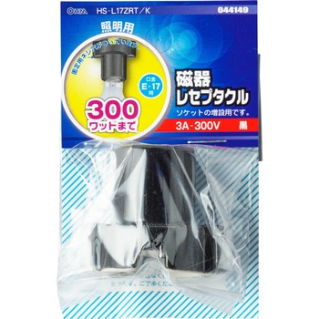 磁器レセプタクルE17 オーム電機