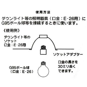 E26用継ぎ足しアダプター(磁器製) オーム電機