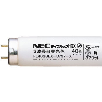 100%新品お得 ホタルクス(NEC) 蛍光ランプライフルックHGX 直管グロー