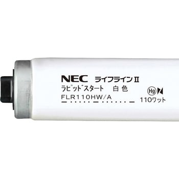 ライフライン 110W形 HotaluX(ホタルクス) 一般直管蛍光灯 【通販