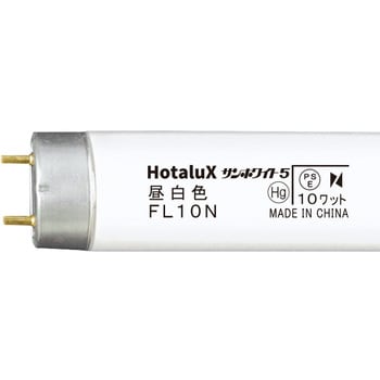 FL10N サンホワイト 10W形 HotaluX(ホタルクス) 昼白色 グロースタータ