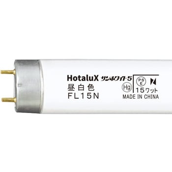 FL15N サンホワイト 15W形 HotaluX(ホタルクス) 昼白色 蛍光ランプ 【通販モノタロウ】