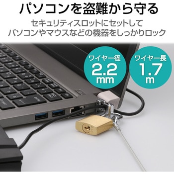 セキュリティワイヤー (長さ1.7m/径2.2mm) 南京錠 ESL-3 セキュリティケーブル パソコン エレコム