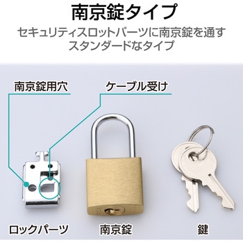 セキュリティワイヤー (長さ1.7m/径2.2mm) 南京錠 ESL-3 セキュリティケーブル パソコン エレコム