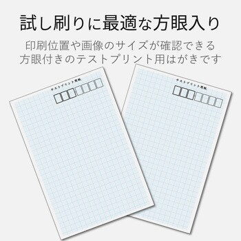 Ejh Test はがき用紙 テストプリント用紙 両面方眼付 100枚入 はがきサイズ エレコム 普通紙 通販モノタロウ