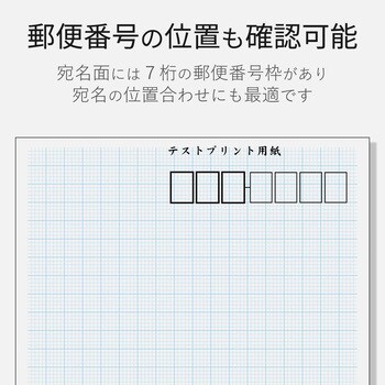 はがきテストプリント用紙 エレコム はがき用紙 通販モノタロウ Ejh Test