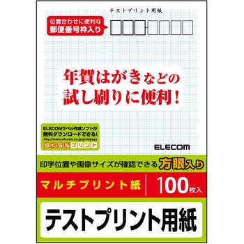 Ejh Test はがき用紙 テストプリント用紙 両面方眼入り ポストカード エレコム 普通紙 入数100枚 通販モノタロウ