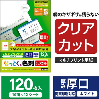 名刺用紙 両面 厚手 クリアエッジ マルチプリント A4サイズ ホワイト エレコム