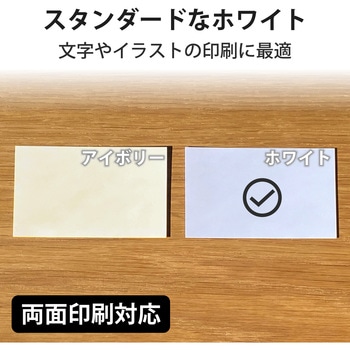 名刺用紙 両面 厚手 クリアエッジ マルチプリント A4サイズ ホワイト エレコム