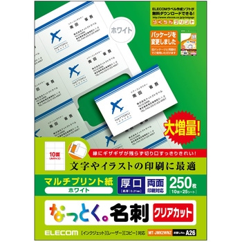 名刺用紙 両面 厚手 クリアエッジ マルチプリント A4サイズ ホワイト エレコム