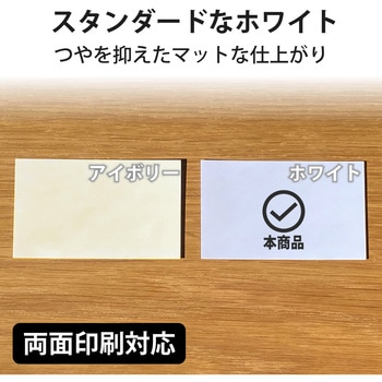 名刺用紙 両面 厚手 120枚用 マット 名刺サイズ エレコム
