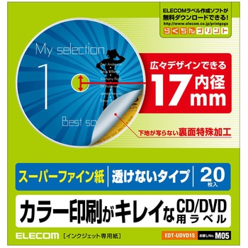 CD/DVDラベル メディアラベル スーパーハイグレード 不透過 エレコム