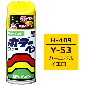 ボデーペン(ソリッド) SOFT99