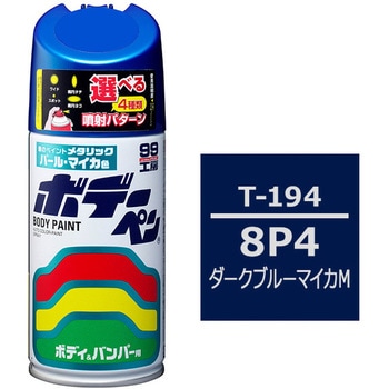 ボデーペン(メタリック・マイカ) SOFT99