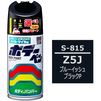 ボデーペン(メタリック・マイカ) SOFT99