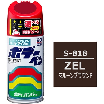 ボデーペン(メタリック・マイカ) SOFT99