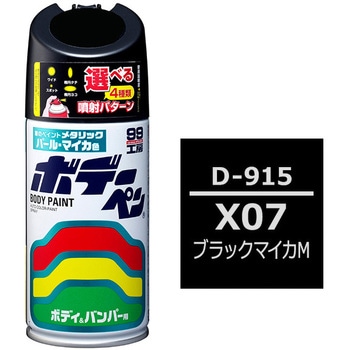 ボデーペン(メタリック・マイカ) SOFT99