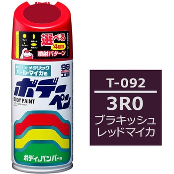 ボデーペン(メタリック・マイカ) SOFT99