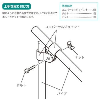 ユニバーサルジョイント 渡辺パイプ(SEDIA)