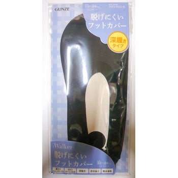 ウォーカー深履きフットカバー グンゼ