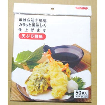 天ぷら敷紙 サンナップ