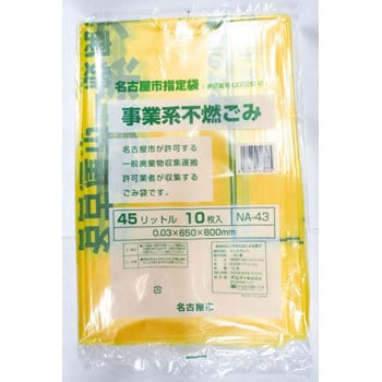 名古屋市指定事業系ゴミ袋 オルディ 地域指定ゴミ袋 【通販モノタロウ】