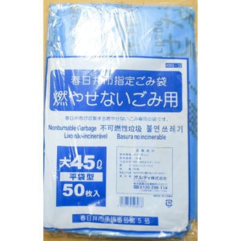 春日井市指定ゴミ袋 1セット(50枚) オルディ 【通販サイトMonotaRO】