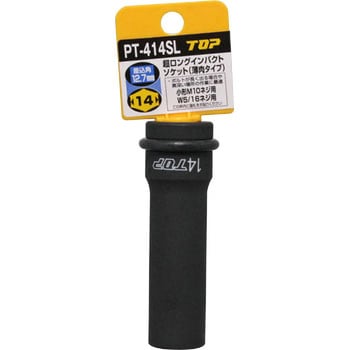 超ロングインパクトソケット薄肉タイプ(差込角12.7mm) トップ工業