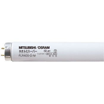MITSUBISHI/OSRAM FLR40SD/M 40w直管蛍光灯 21本入 三菱電機 直管蛍光ランプ FLR40SW/M (電球・蛍光灯) 価格比較 - 価格.com