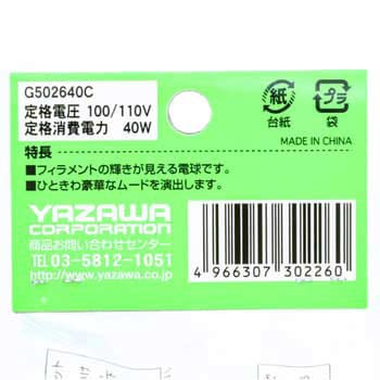 ベビーボール電球 ヤザワコーポレーション
