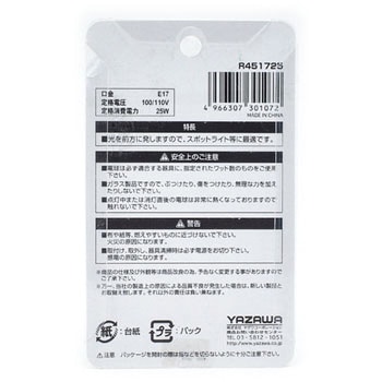 ミニレフランプ ヤザワコーポレーション