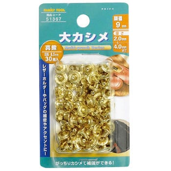 大カシメ FAMILY TOOL